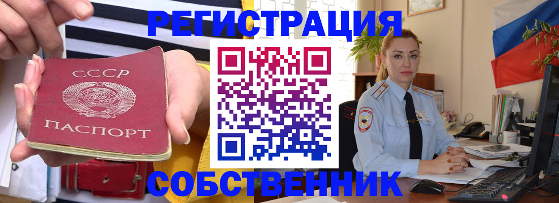 временная регистрация собственник в Карабулаке